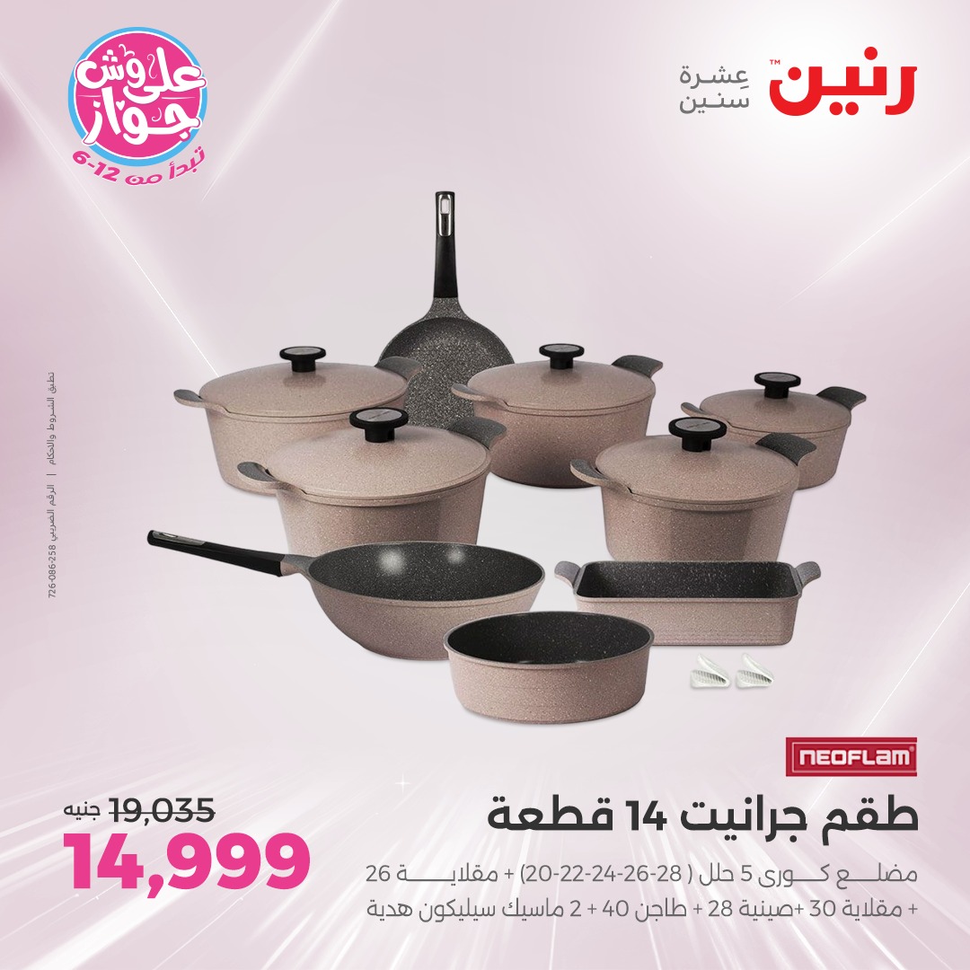 raneen offers from 1jul to 3jun 2025 عروض رنين من 1 يوليو حتى 3 يونيو 2025 صفحة رقم 134